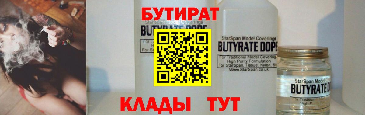 Югорск  БУТИРАТ оксана  Бутират  Вход с VPN 