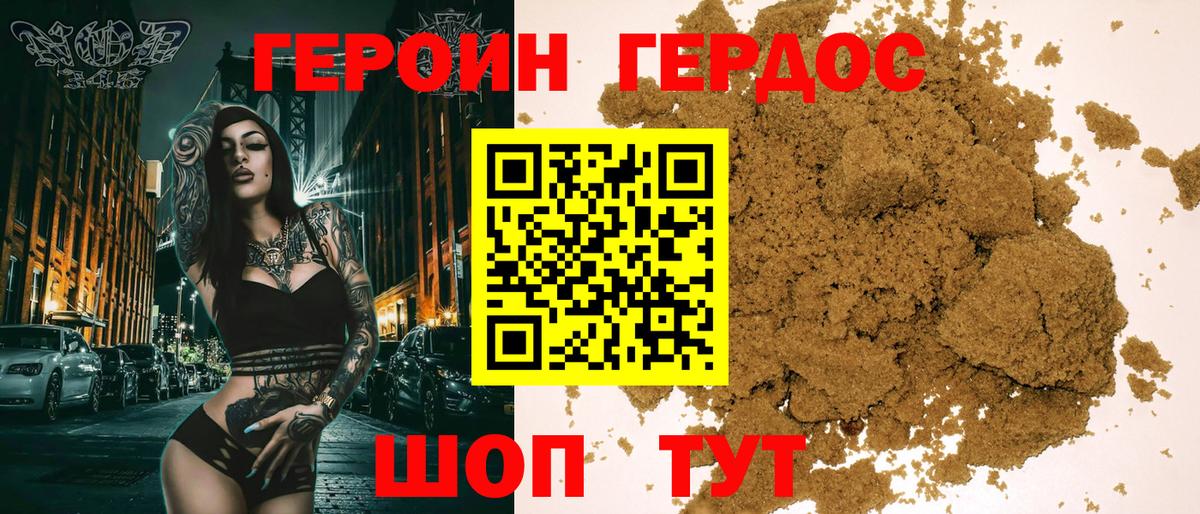 Героин Афган Югорск