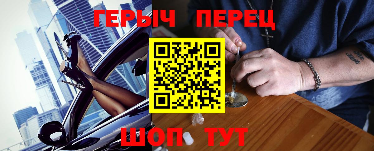Героин Heroin  Вход с VPN  ГЕРОИН  Югорск 