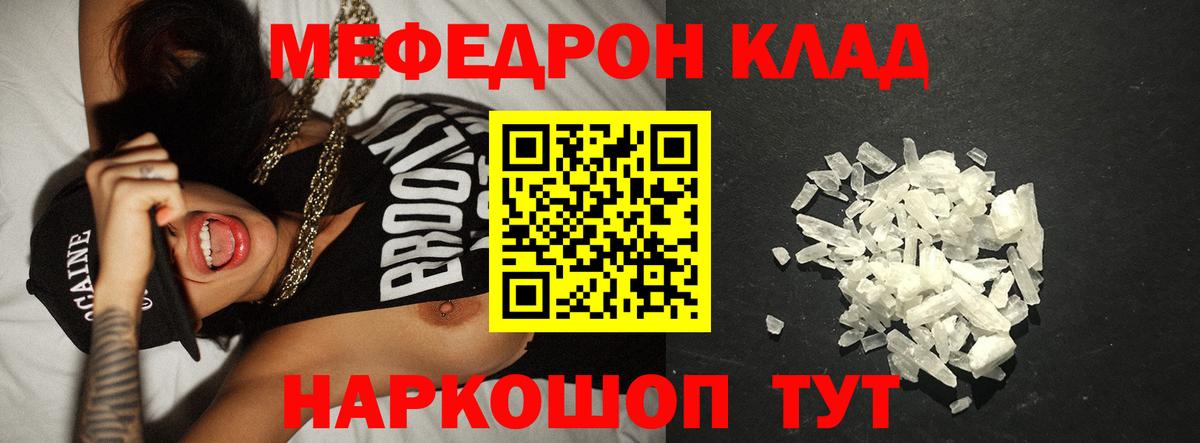 МЕФ  Вход с VPN  МЕФ кристаллы  Югорск  Мефедрон mephedrone 